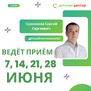 Приём ведёт Сухоносов Сергей Сергеевич – детский офтальмолог
