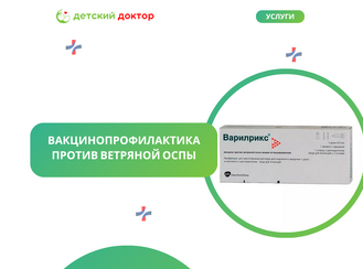 Вакцинопрофилактика против ветряной оспы: