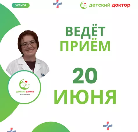 Приём педиатра-гастроэнтеролога 20 и 24 июня - Клиника Детский Доктор