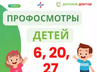 Профосмотры детей 6, 20, 27 июня