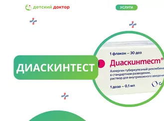 Диаскинтест (Россия) — современная диагностика туберкулеза для детей с 8 лет